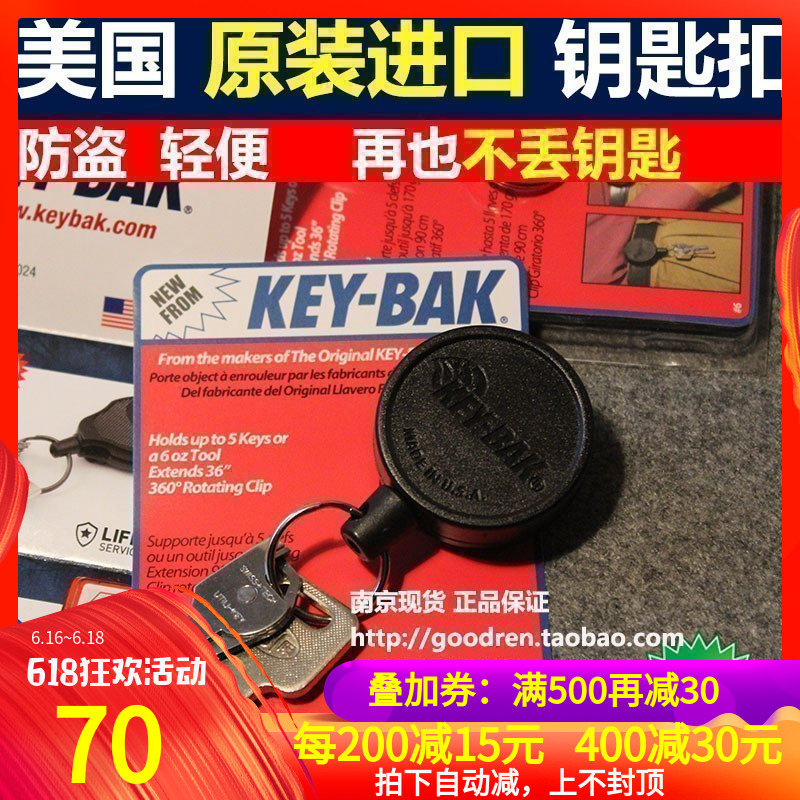 美国KEY-BAK SECURE-A-Key极速安全伸缩钥匙圈 钥匙扣 钥匙链在类目 节庆用品/礼品, 创意礼品, 钥匙扣中 - 来自Buy2taobao.com提供专业的淘宝代购服务