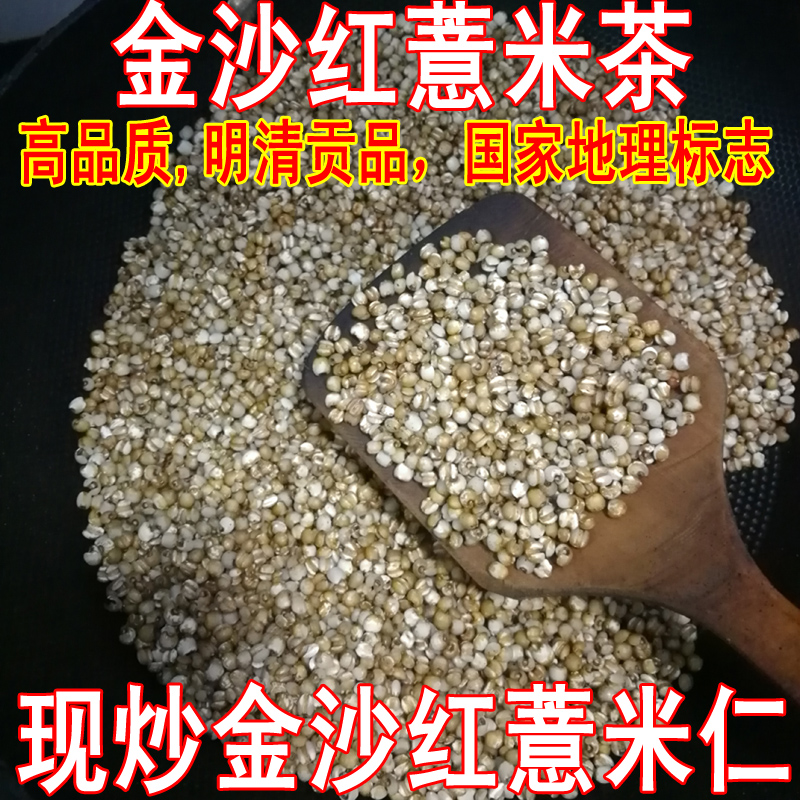 现炒熟薏米仁炒金沙红薏米茶贡品新米地理标志小粒薏仁500g包邮在类目 粮油米面/南北干货/调味品, 米/面粉/杂粮, 米类, 薏米中 - 来自Buy2taobao.com提供专业的淘宝代购服务