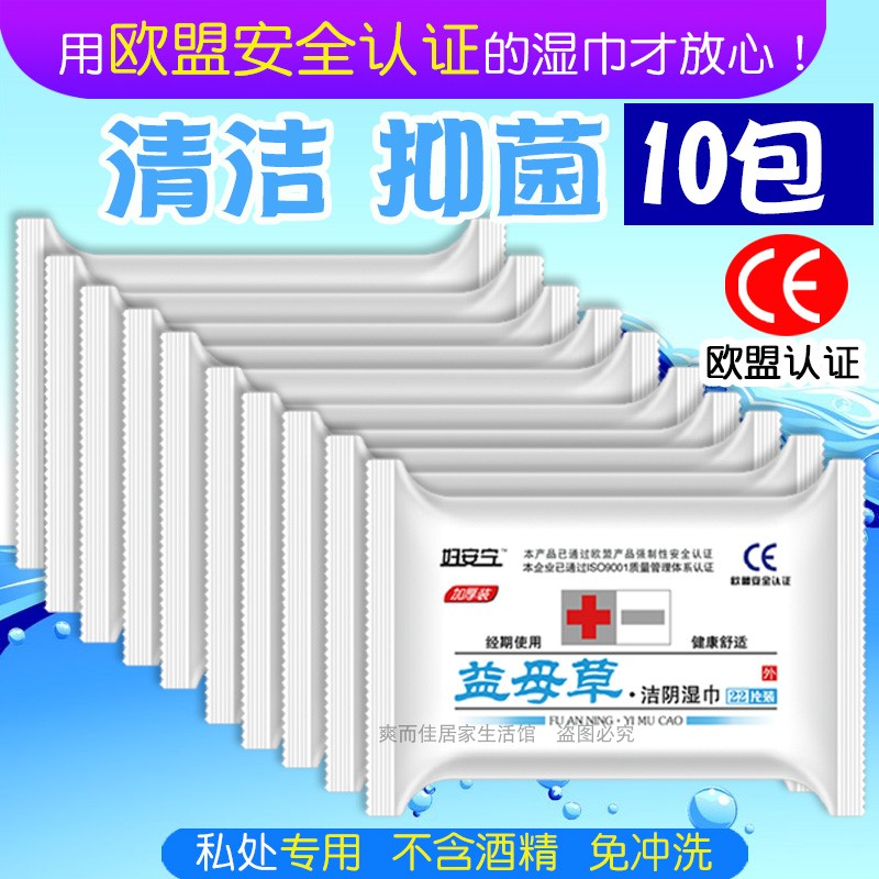Motherwort Jieyin Wet wipes Privates nursing sterilization disinfect Bacteriostasis relieve itching adult Intercourse hygiene Wet wipes 10 packagein the Care cleaners/Sanitary napkins/Paper/Aromatherapy , Paper/Wipes , Wipes category - from Buy2taobao.com to provide professional Taobao agent buy service