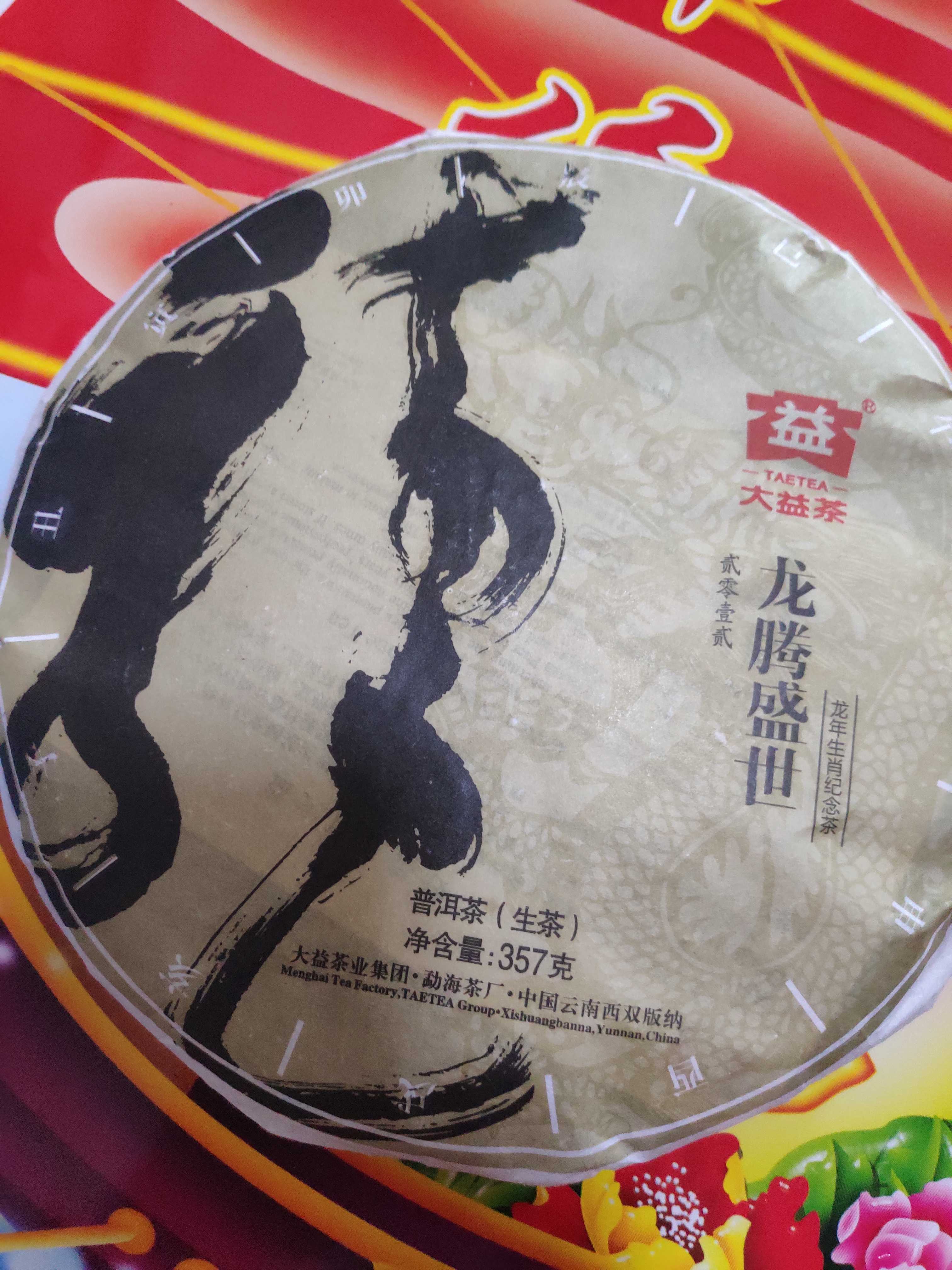 秒杀生肖龙腾云南普洱生茶2012年357克一饼|ruв категории упаковка, упаковка пищевых продуктов, упаковка чая - от Buy2taobao.com для оказания профессиональной услуги покупки агента Taobao