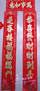  对联 春联 春节对联 植绒对联 烫金印花 对子 门贴 1.6米