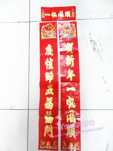  对联 春联 门对子 门贴 春节对联批发 90cm-3米金字无花边 门联
