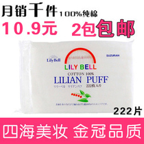 2包包邮正品SUZURAN Lily Bell 丽丽贝尔卸妆化妆棉222片化妆工具