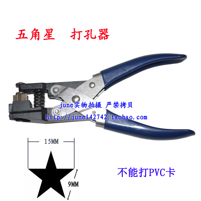 五角星打孔器 打孔钳 免压层证件卡打孔器 打孔机在类目 电子词典/电纸书/文化用品, 装订用品, 打孔机中 - 来自Buy2taobao.com提供专业的淘宝代购服务
