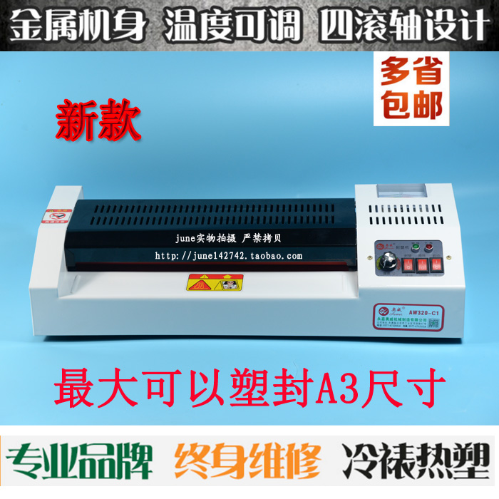 过塑机/封塑机/塑封机320 A3 铁壳冷裱机 封三国杀照片覆膜机在类目 办公设备/耗材/相关服务, 包装设备/标牌及耗材, 塑封机中 - 来自Buy2taobao.com提供专业的淘宝代购服务