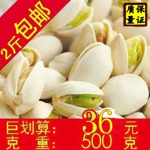  开心果500g包邮特价无漂白进口开心果包邮2斤包邮坚干果零食批发
