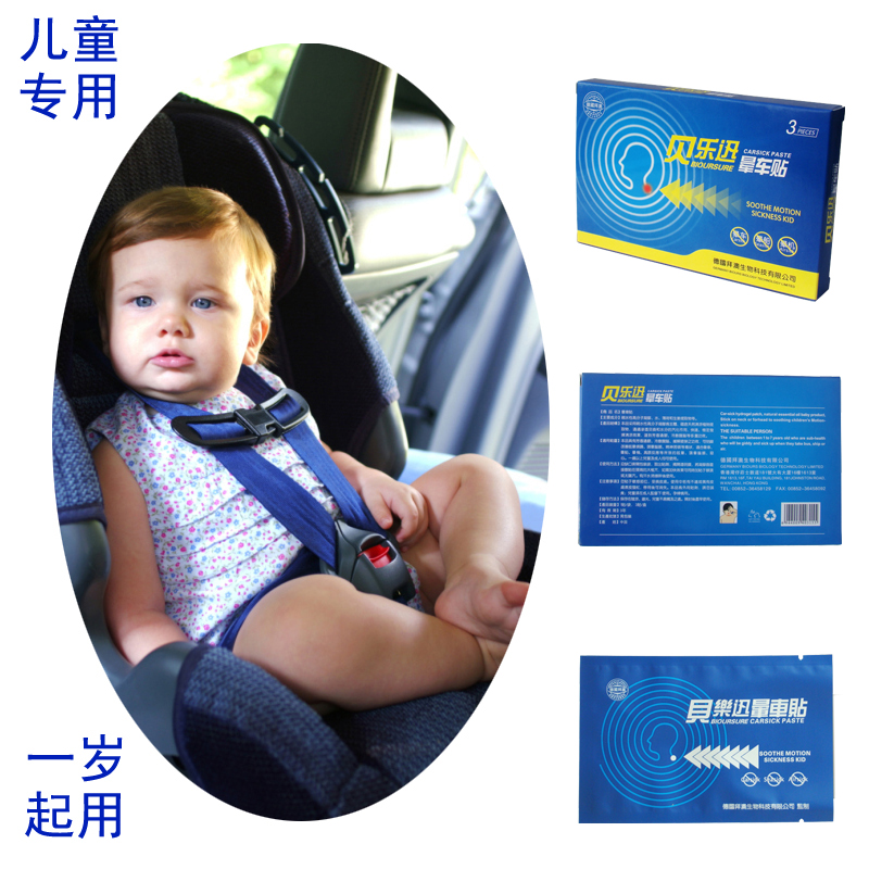 防晕车1岁以上适用儿童晕机贴宝宝晕船贴小儿晕车贴香港3贴盒蓝色|ruв категории подгузник/шампунь/вскармливать/тележка кроватью, репеллент лихорадка товаров, лихорадка штукатурка - от Buy2taobao.com для оказания профессиональной услуги покупки агента Taobao