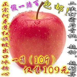  新疆特产 正宗阿克苏冰糖心(红旗坡农场） 苹果 一箱10斤 包邮