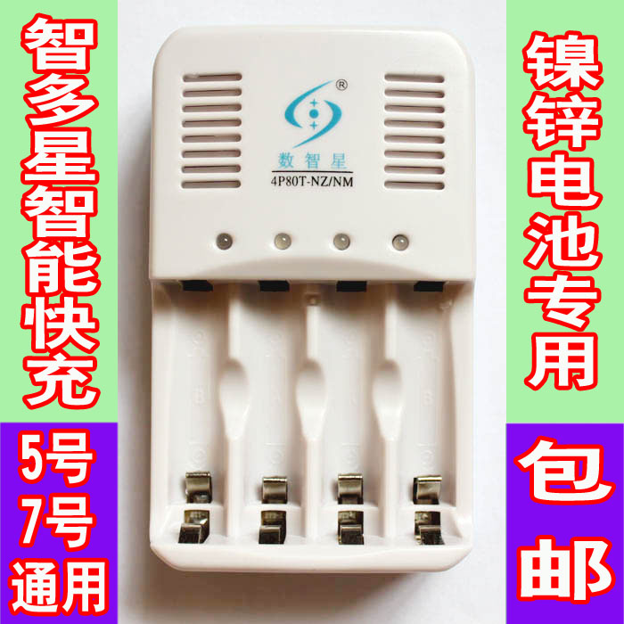 包郵 1.6V鎳鋅充電器 數智星 智能鎳鋅充電器 5號7號鎳鋅充電器在類目 3C數碼配件, 乾電池/充電電池/套裝, 普通乾電池中 - 來自Buy2taobao.com提供專業的淘寶代購服務