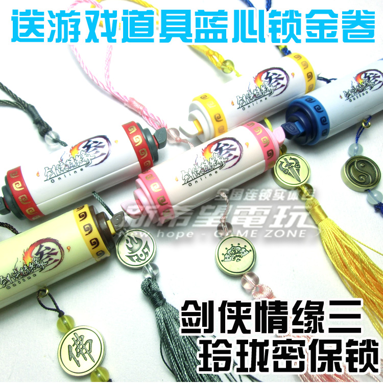 金山令牌 剑侠情缘3剑网三新版玲珑密保锁实体