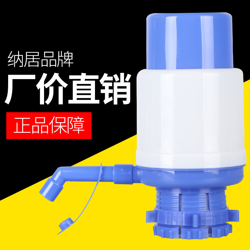纳居手压式饮水器中号压水器桶装水压水泵吸水器抽水泵电动支架子在类目 厨房/烹饪用具, 厨用小工具/厨房储物, 手压式饮水器中 - 来自Buy2taobao.com提供专业的淘宝代购服务