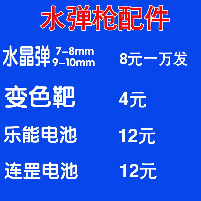 Electric Bursts Water bomb Gun Accessories Crystal Bullet Absorbent bomb Discoloration Target Batteryin the Toy/Childs/Puzzle/Building block/Model , Children toy guns , Electric toy gun category - from Buy2taobao.com to provide professional Taobao agent buy service