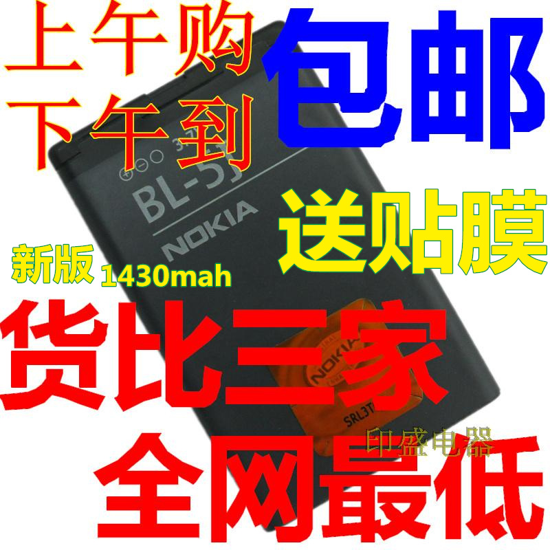 5233原装电池0