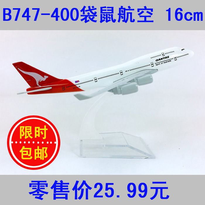 包邮16cm合金B747飞机模型澳洲袋鼠航空B747-400澳洲袋鼠航空航模在类目 玩具/童车/益智/积木/模型, 静态模型, 飞机模型中 - 来自Buy2taobao.com提供专业的淘宝代购服务