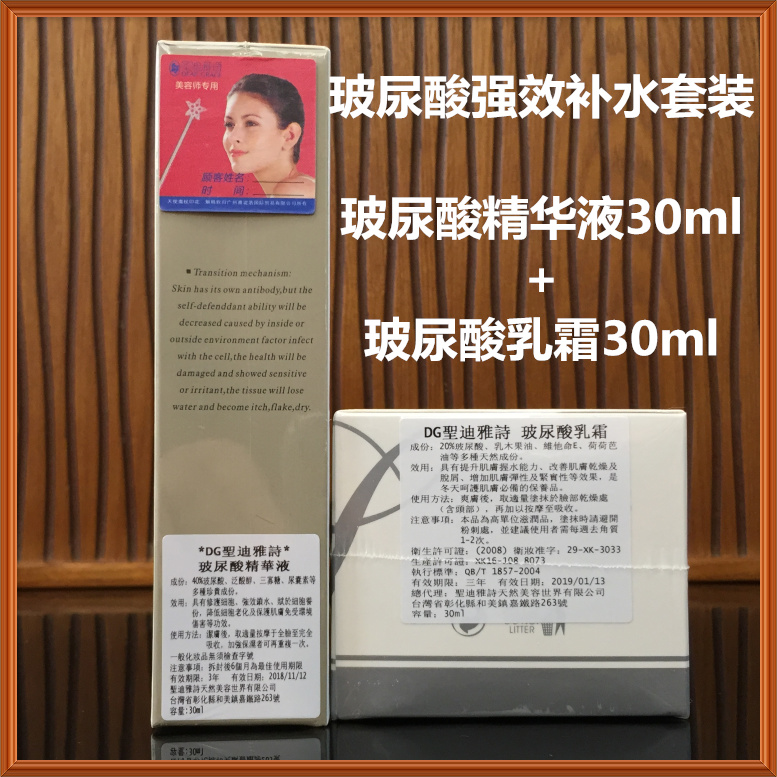 Taiwan DG Shengdi Ascott quality goods hyaluronic acid Essence liquid hyaluronic acid Cream Strength Lock water suit Autumn and winter nourishin the Skin Care/Body/Essential oils , Facial Care Set category - from Buy2taobao.com to provide professional Taobao agent buy service