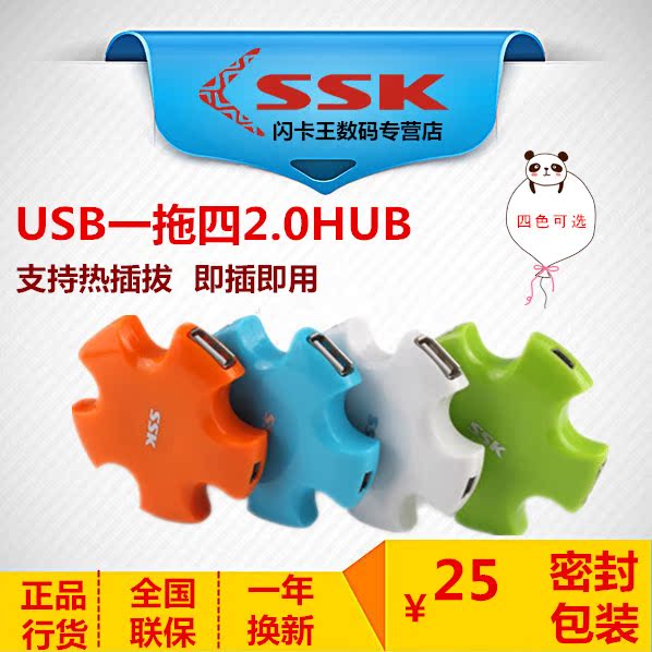 SSK/飚王 4口 usb hub SHU024 彩星 一拖4分线器 集线器 多色可选在类目 3C数码配件, USB电脑周边, USB HUB/转换器中 - 来自Buy2taobao.com提供专业的淘宝代购服务