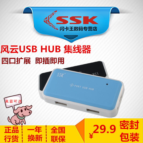 SSK飚王 风云SHU008 USB2.0 HUB 集线器 一拖4口 高速USB转换器在类目 3C数码配件, USB电脑周边, USB HUB/转换器中 - 来自Buy2taobao.com提供专业的淘宝代购服务
