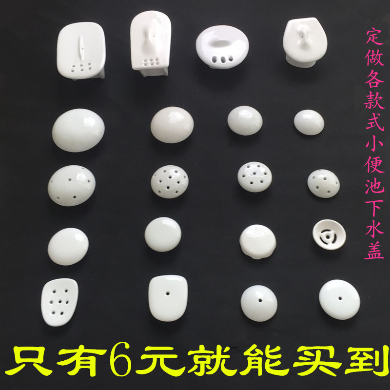 小便斗配件瓷漏尿斗陶瓷盖小便器防臭盖小便池过滤网下水器蘑菇头在类目 家装主材, 卫浴用品, 小便器, 小便器配件中 - 来自Buy2taobao.com提供专业的淘宝代购服务
