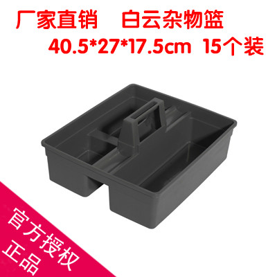 特價白雲雜物清潔籃塑料加厚保潔籃物業保潔框家政工具箱收納盒在類目 收納整理, 家庭收納用具, 儲物箱, 收納箱中 - 來自Buy2taobao.com提供專業的淘寶代購服務