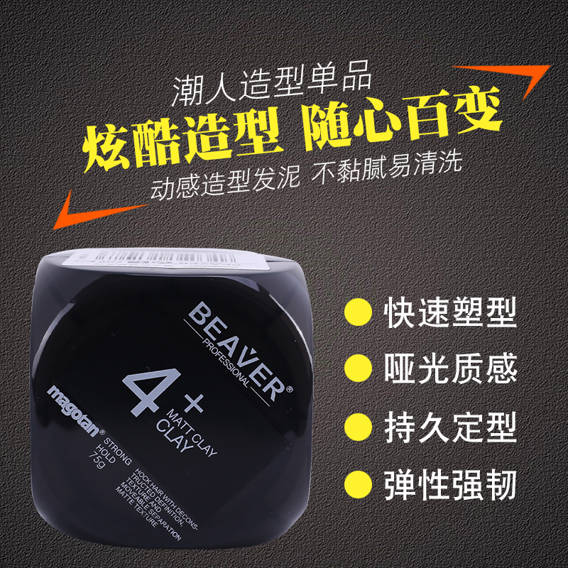 BEAVER博柔哑光质感塑发泥持久强力定型发蜡男女士头发造型不伤发在类目 美发护发/假发, 头发造型中 - 来自Buy2taobao.com提供专业的淘宝代购服务