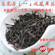 凤凰单枞茶叶