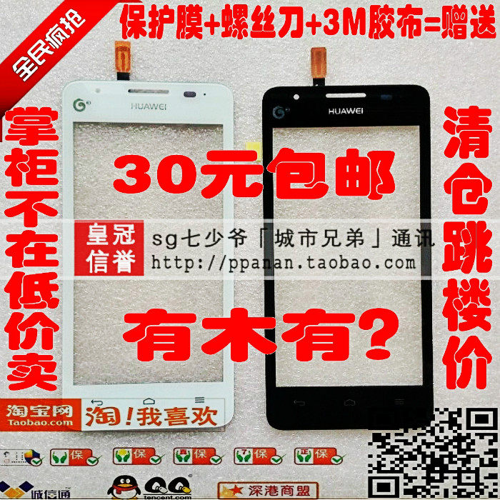 华为G510 U8951 G520 G525 C8813触摸屏 显示屏 内 外屏 原装D/ST