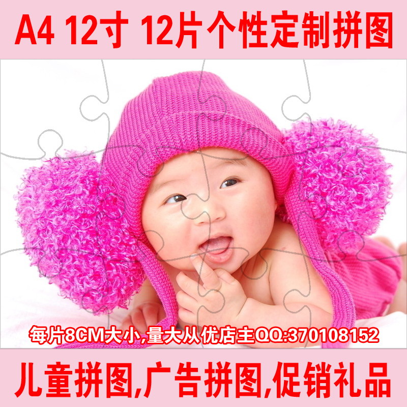 儿童12块 PVC个性拼图|定制|童趣拼图|定制 照片墙 A4 无底托在类目 个性定制/设计服务/DIY, 日用/装饰定制, 拼图定制中 - 来自Buy2taobao.com提供专业的淘宝代购服务