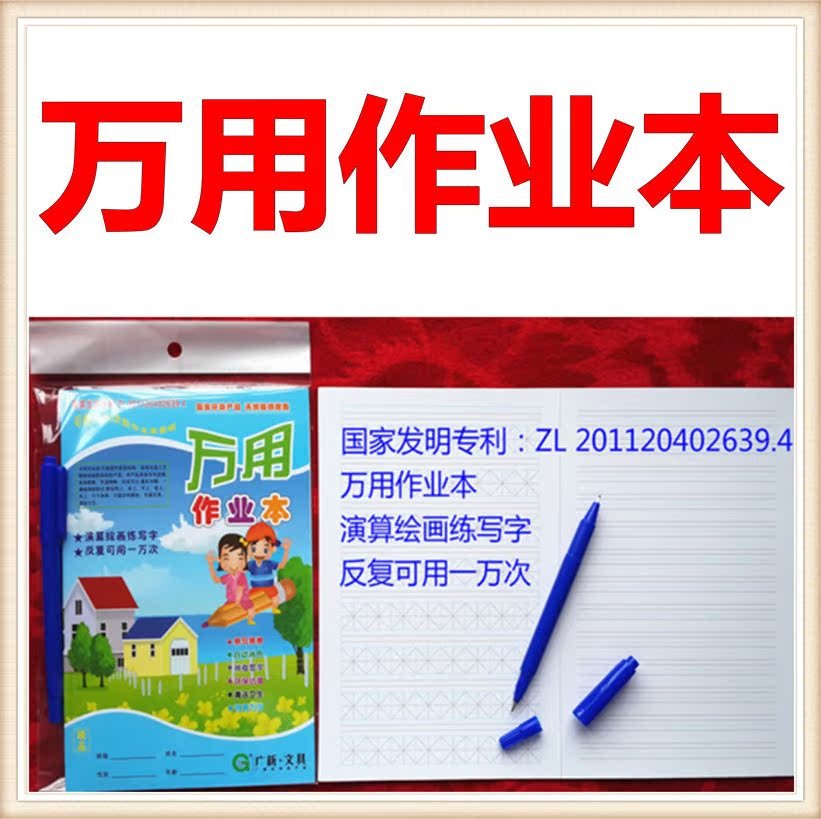 万次练字本在类目 电子词典/电纸书/文化用品, 日常学习用品, 练字帖/练字板中 - 来自Buy2taobao.com提供专业的淘宝代购服务