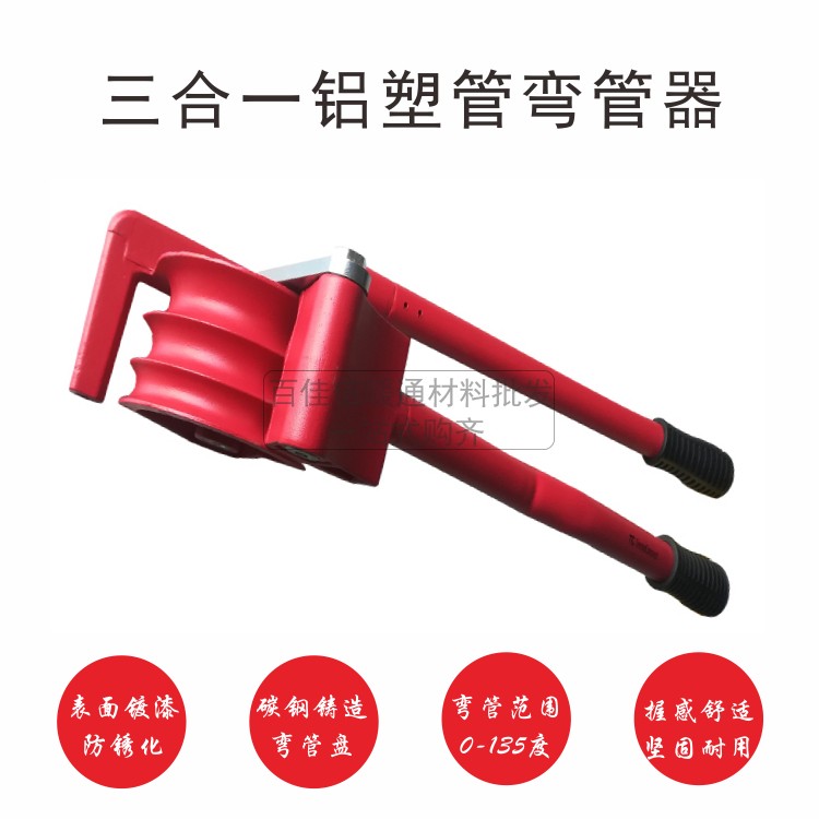 TC彎管器 鋁塑管彎管器 鋁塑管彎管機 折彎器在類目 五金/工具, 手動工具, 其他手動工具, 其它工具中 - 來自Buy2taobao.com提供專業的淘寶代購服務