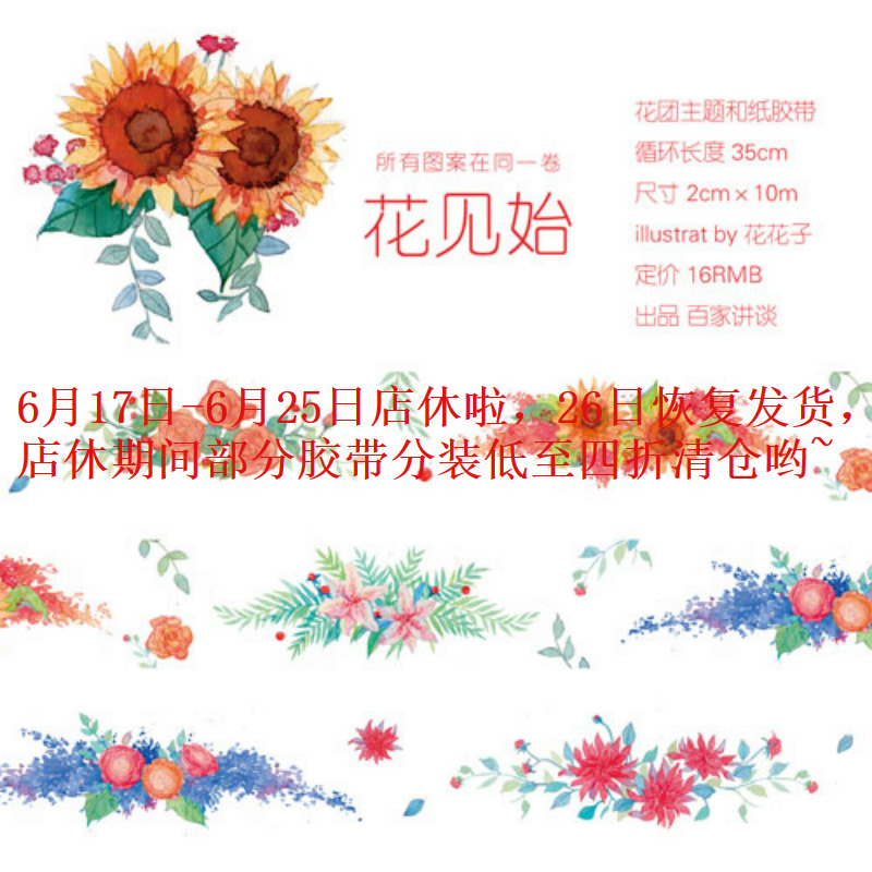 Separate loading domestic One hundred Kodansha Original Paper tape Hand album DIY 35cm Flowers begin at first sightin the Electronic Dictionary/Electronic paper book/Stationery , Adhesive Supplies , And paper tape category - from Buy2taobao.com to provide professional Taobao agent buy service