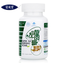 买2送1包邮 姿美堂 左旋肉旋 减肥产品 瘦身 模特內供 左旋肉碱