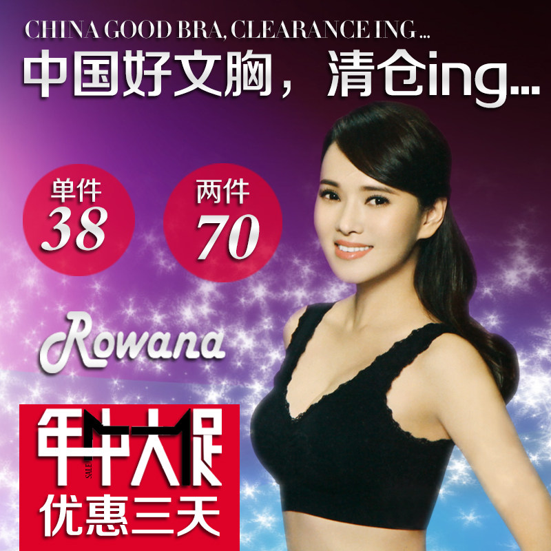 诺瓦纳 无痕 内衣 正品 伊能静 诺瓦纳 rowana 零束缚 文胸 胸罩