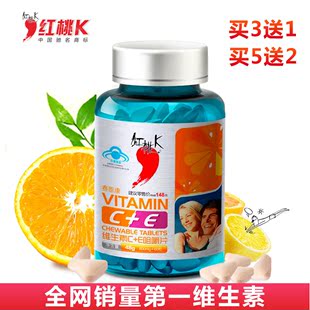  红桃K 维生素C+E咀嚼片 天然维生素ce vc VE 维生素CE 儿童男女VE