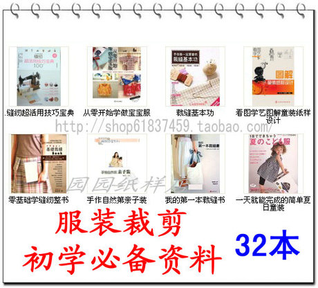 在家自学裁剪 自做衣服 初级资料 新手学做衣服