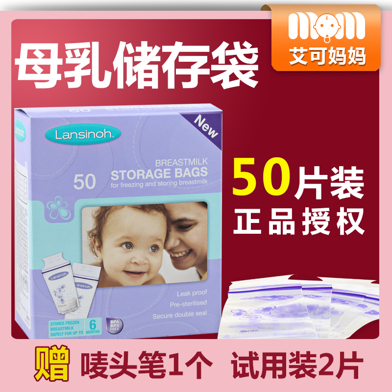 兰思诺Lansinoh储奶袋母乳保鲜袋50片装母乳袋存奶袋180ml正品在类目 孕妇装/孕产妇用品/营养, 妈妈产前产后用品, 母乳储存保鲜中 - 来自Buy2taobao.com提供专业的淘宝代购服务