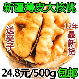  新疆薄皮核桃新货 农家土核桃 新疆特产 坚果零食500g 送夹子