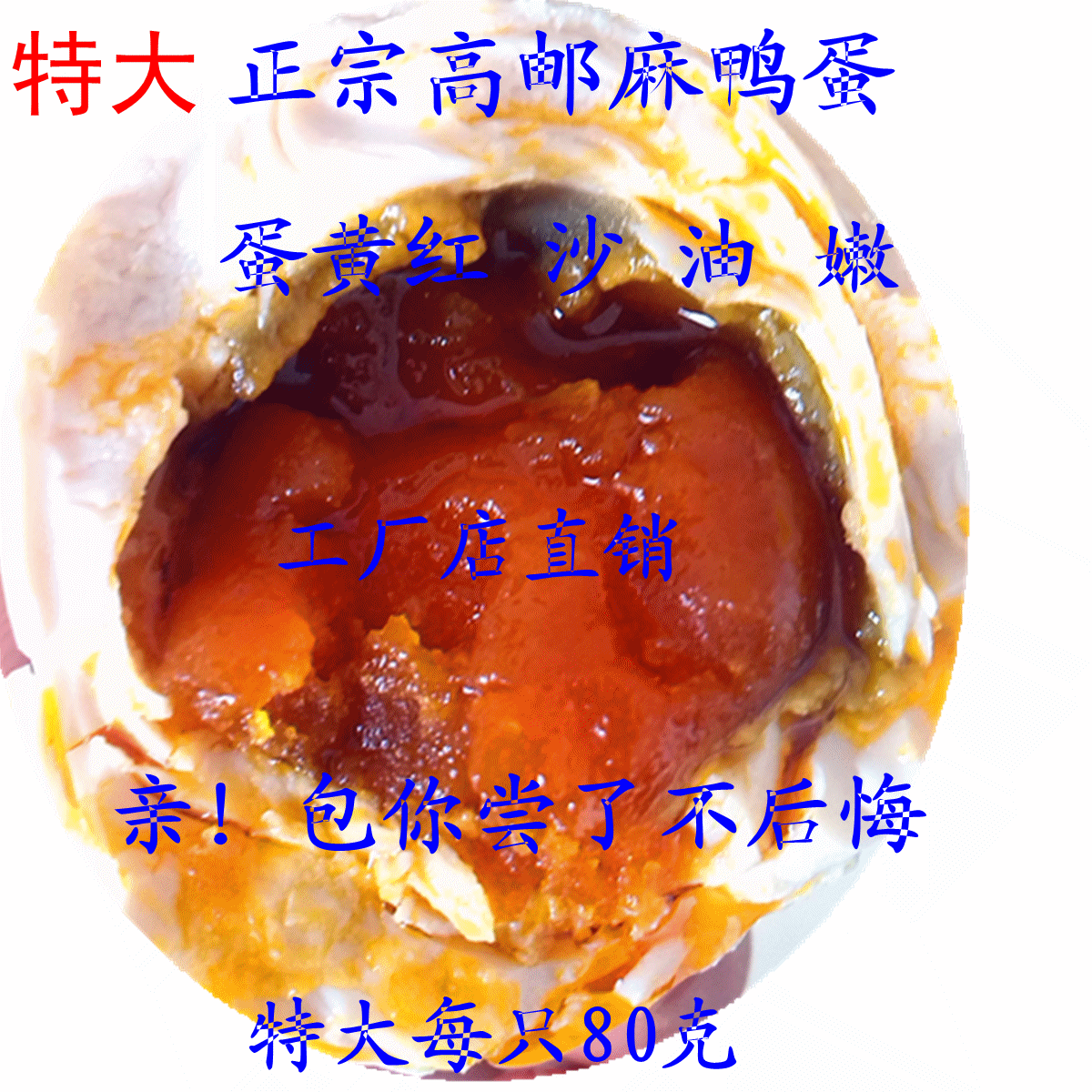 新品促销 特级80克正宗麻鸭蛋 高邮咸鸭蛋 熟蛋满20只更优惠免邮在类目 水产肉类/新鲜蔬果/熟食, 蛋/蛋制品, 加工蛋类及蛋制品, 咸鸭蛋中 - 来自Buy2taobao.com提供专业的淘宝代购服务