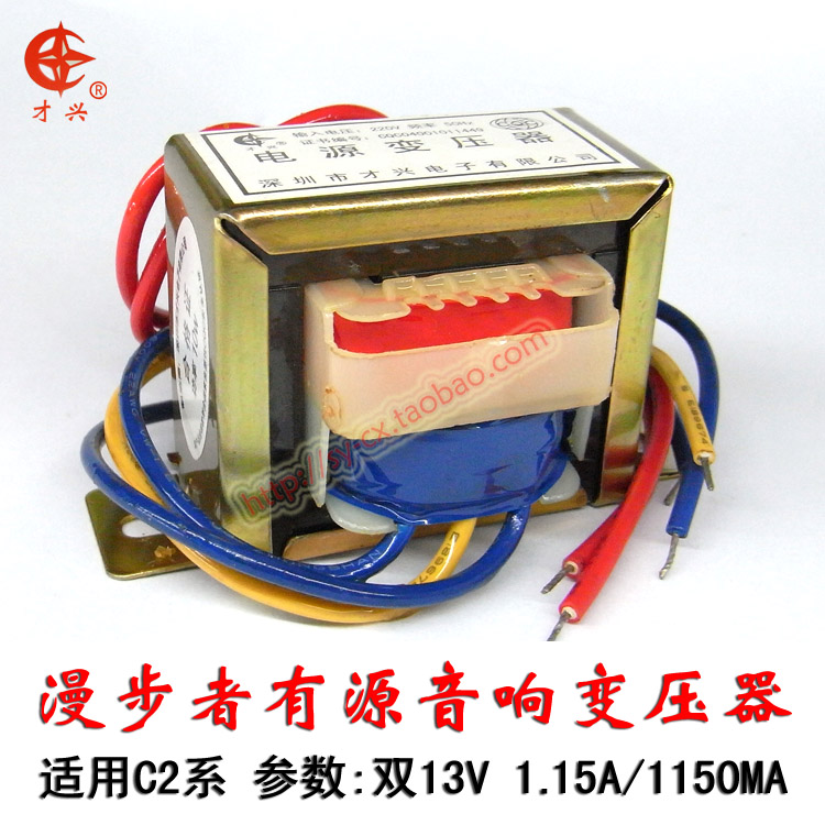 13VX2 1.15A漫步者电脑音响C2低音炮有源音箱变压器双13V 1150MA|ruв категории видео электрических приборов, видео бытовой арматура, HIFI звук арматура, трансформатор - от Buy2taobao.com для оказания профессиональной услуги покупки агента Taobao