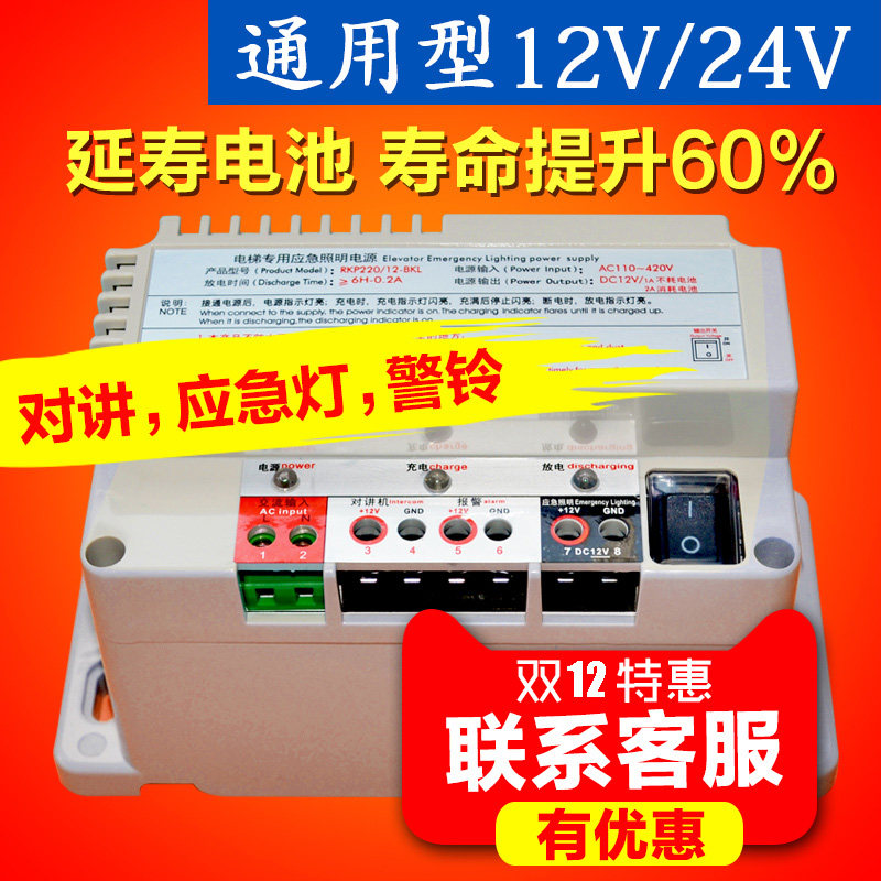 电梯专用应急照明电源12v停电五方对讲机电源灯RKP220/12V蓄电池