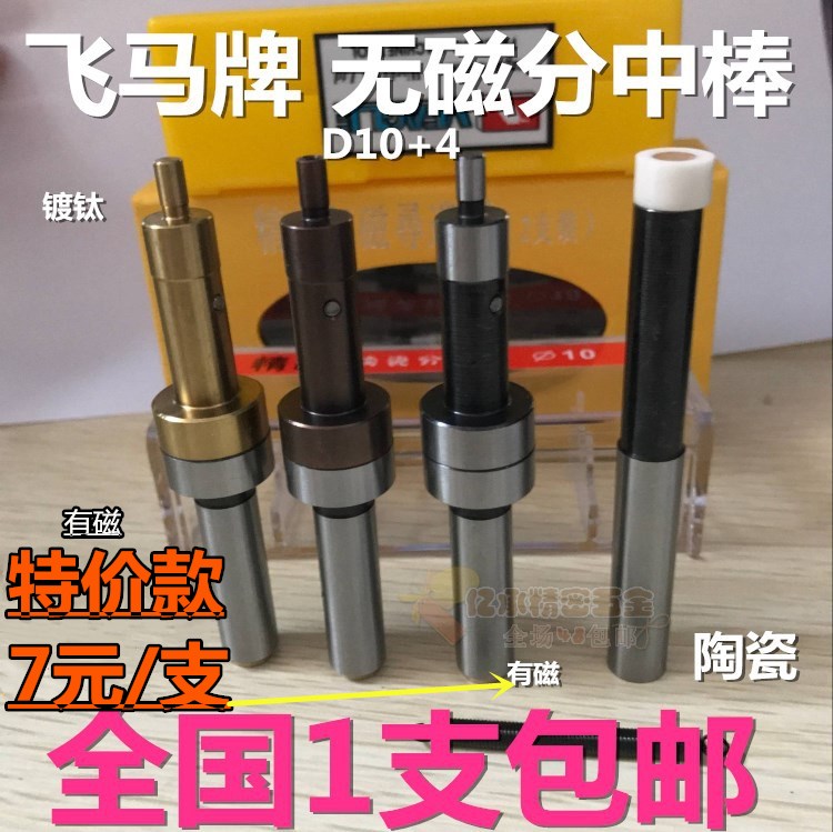 台湾飞马newall不导磁寻边器 无磁 防磁分中棒 对刀仪在类目 五金/工具, 机械五金, 其他机械五金(新)中 - 来自Buy2taobao.com提供专业的淘宝代购服务