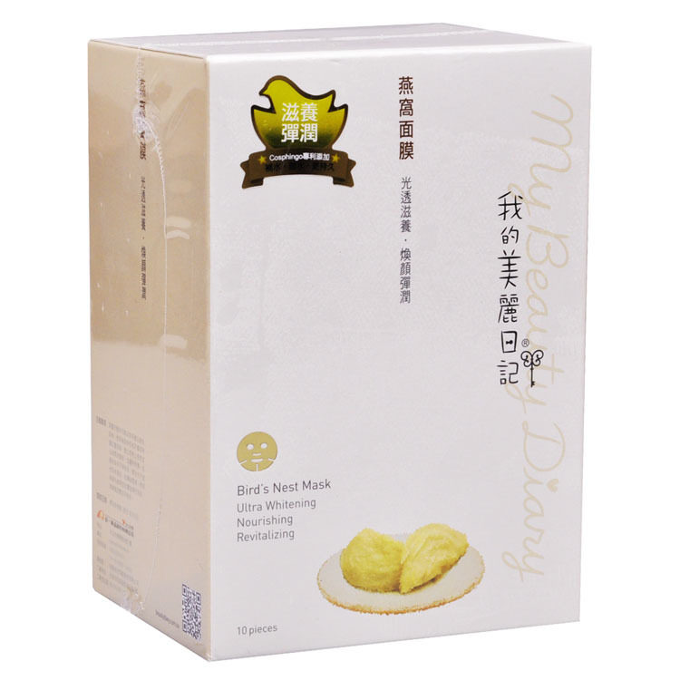 台湾正品我的美丽日记面膜2013年新版燕窝面膜美白补水保湿抗氧化