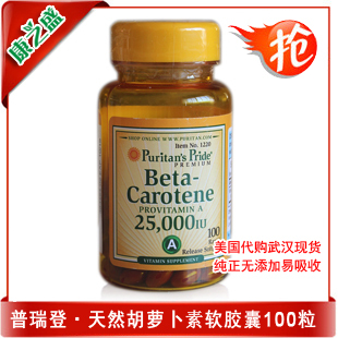  新！美国原装puritan's pride 胡萝卜素25000IU 15mg100粒 护眼