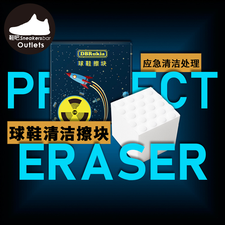 鞋吧 DBRukia 球鞋去污急救 清洁擦块|ruв категории начало ежедневно, обувь товаров, чистка щеткой/ботинки - от Buy2taobao.com для оказания профессиональной услуги покупки агента Taobao