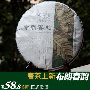  头春古树【布朗春韵】吉普号 古树 普洱茶 生茶 特价 布朗山