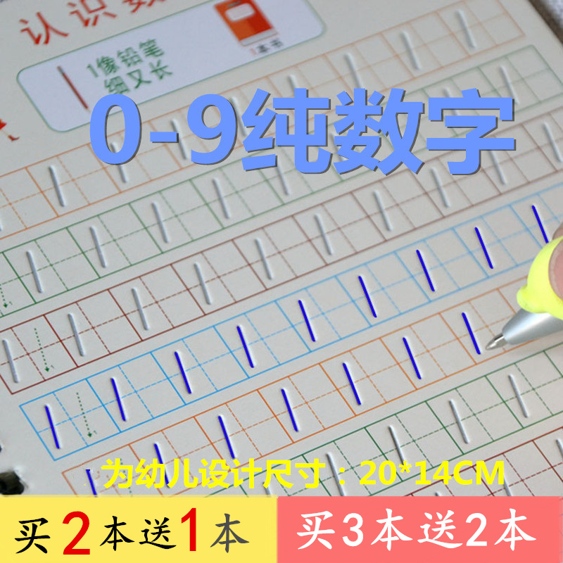 kindergarten initiation practise calligraphy Tie plate groove Calligraphy Miaohong 0-9 number Pinyin chinese characters Strokes The Miaohongin the Toy/Childs/Puzzle/Building block/Model , Learning/Experiment/Painting stationery , The Miaohong/Coloring book category - from Buy2taobao.com to provide professional Taobao agent buy service