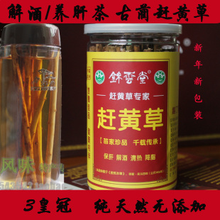  买5送1解酒茶锦云堂赶黄草满百送邮古蔺特产养生护肝茶长杆脂肪肝