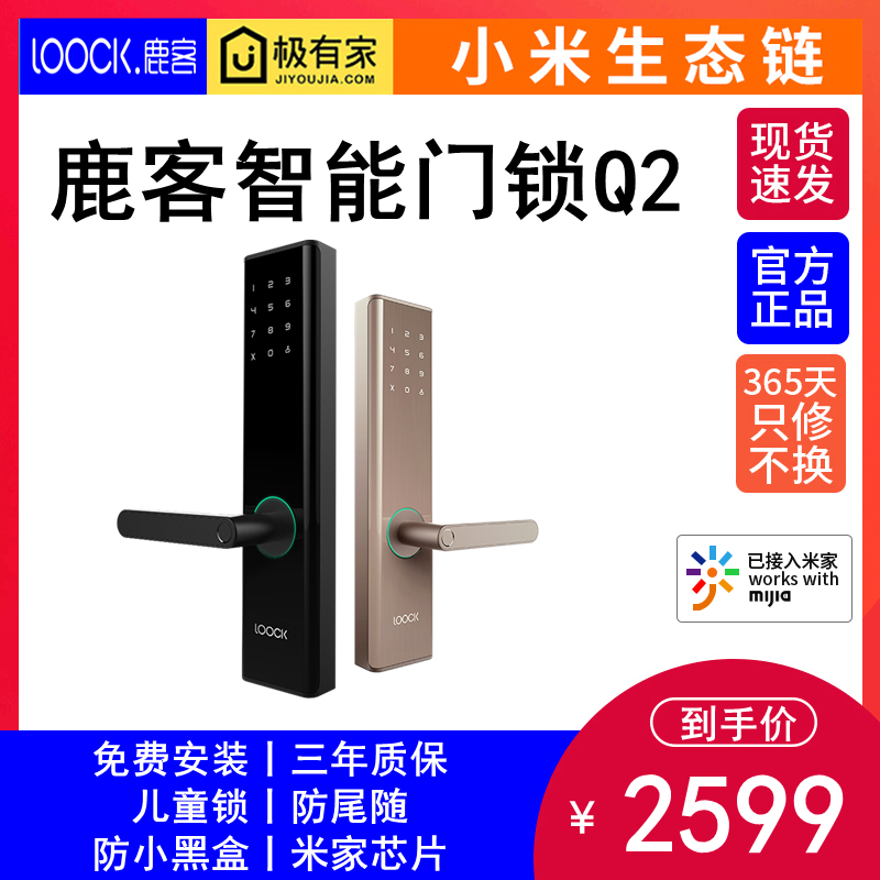 鹿客Q2智能锁指纹密码锁 全自动防盗门电子锁 已连入米家APP在类目 基础建材, 家用五金, 锁具, 电子门锁中 - 来自Buy2taobao.com提供专业的淘宝代购服务