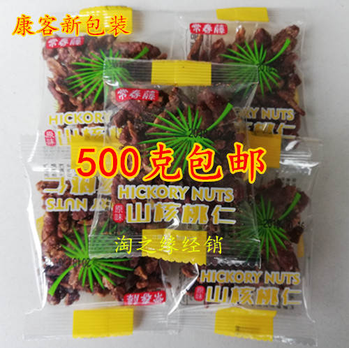 new goods Kang Ke Ivy Independent packing wild Hickory Walnut meat 250 gram 2 onwardsin the Snacks/Nuts/Specialty , Hickory/Nuts/Roasting , Walnut category - from Buy2taobao.com to provide professional Taobao agent buy service