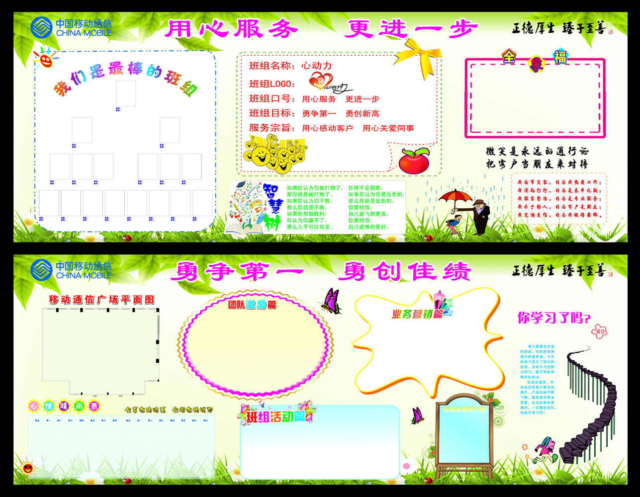 店铺最热销593办公定制海报展板素材798移动员工班组活动团队营销板报