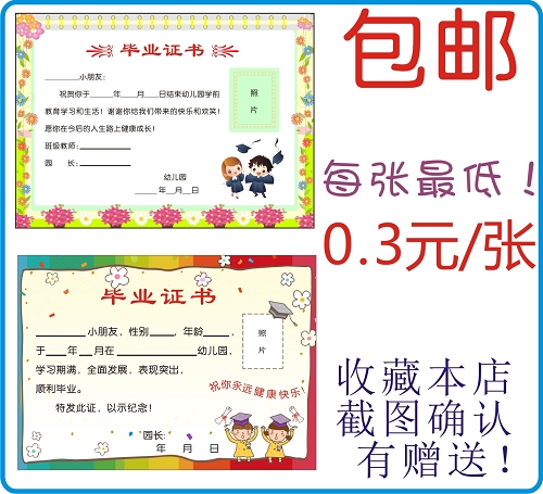 幼儿园毕业纪念册 奖状 毕业证书 离园纪念册 大班毕业证书包邮在类目 电子词典/电纸书/文化用品, 纸张本册, 奖状/证书中 - 来自Buy2taobao.com提供专业的淘宝代购服务